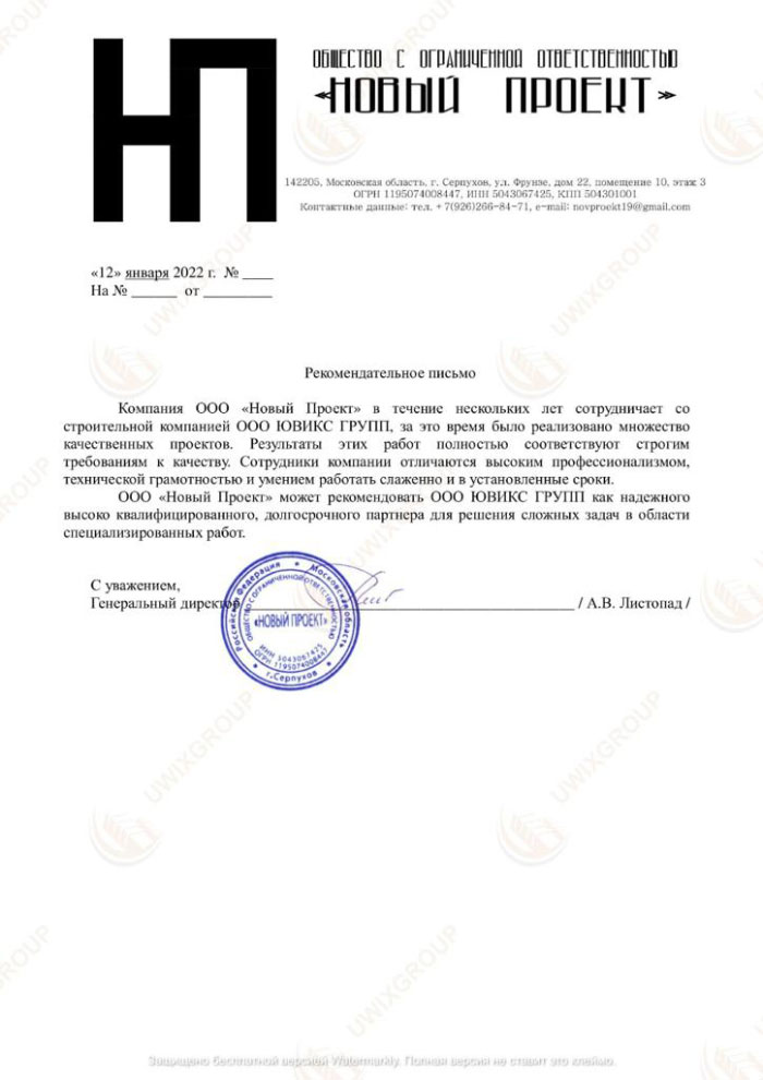 Благодарственное письмо ООО Новый проект